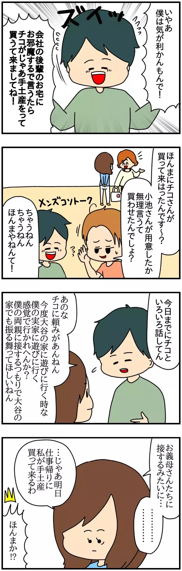 チコはやっぱりデキる女!? 妻のポテンシャルを引き出した夫の言葉【SNSにネイル写真をアップしたら最強にめんどくさいことになった話 Vol.27】