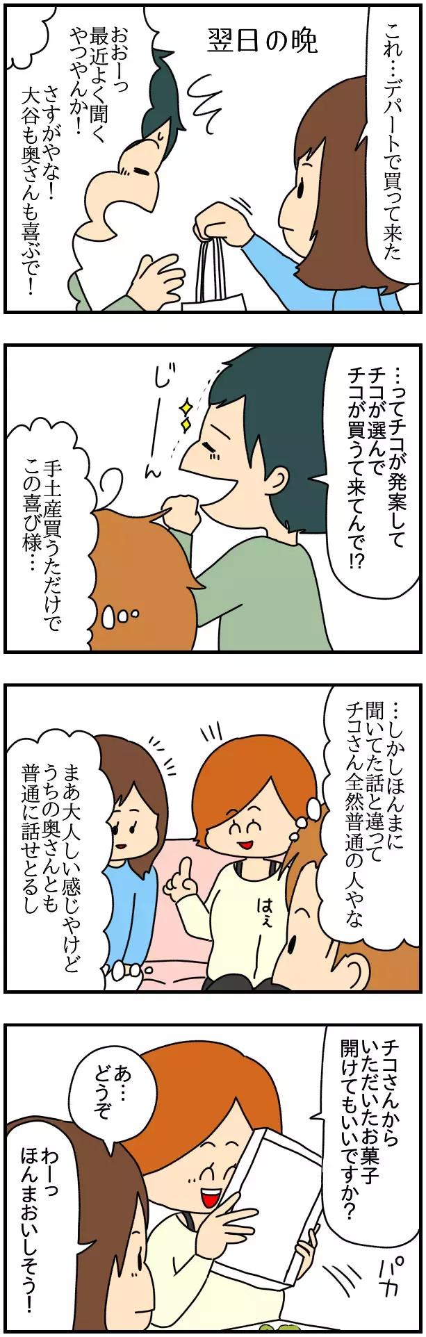 「1個だけいただきます」ドケチ要素ゼロ？ チコは本当に更生したのか【SNSにネイル写真をアップしたら最強にめんどくさいことになった話 Vol.28】