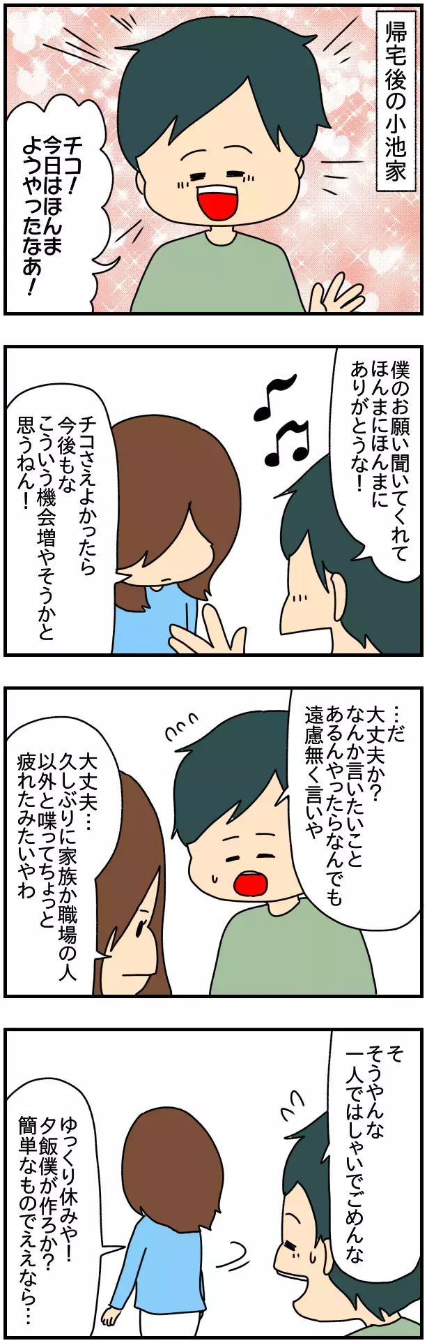 「よくやった！」とチコを褒める夫　しかし、胸がザワつく1通のメッセージが！【SNSにネイル写真をアップしたら最強にめんどくさいことになった話 Vol.31】