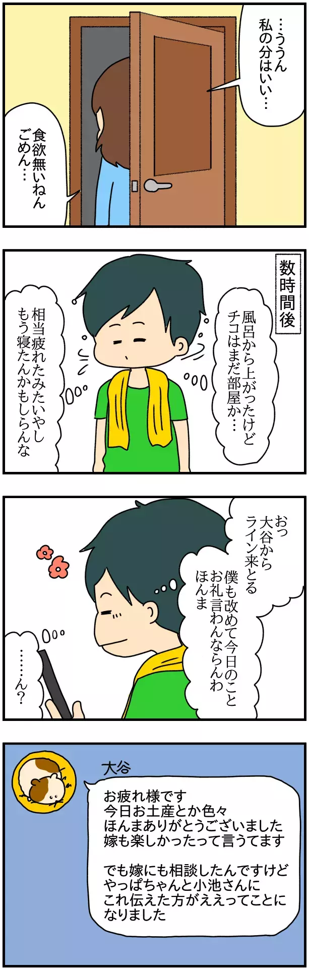 「よくやった！」とチコを褒める夫　しかし、胸がザワつく1通のメッセージが！【SNSにネイル写真をアップしたら最強にめんどくさいことになった話 Vol.31】