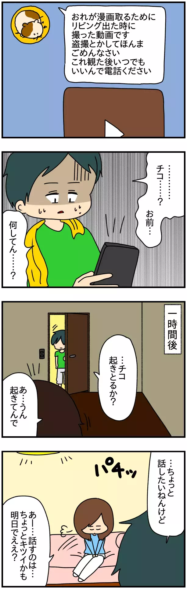 同僚から届いた動画に大ショック！ チコにキッチンにいた理由と聞くと…【SNSにネイル写真をアップしたら最強にめんどくさいことになった話 Vol.32】