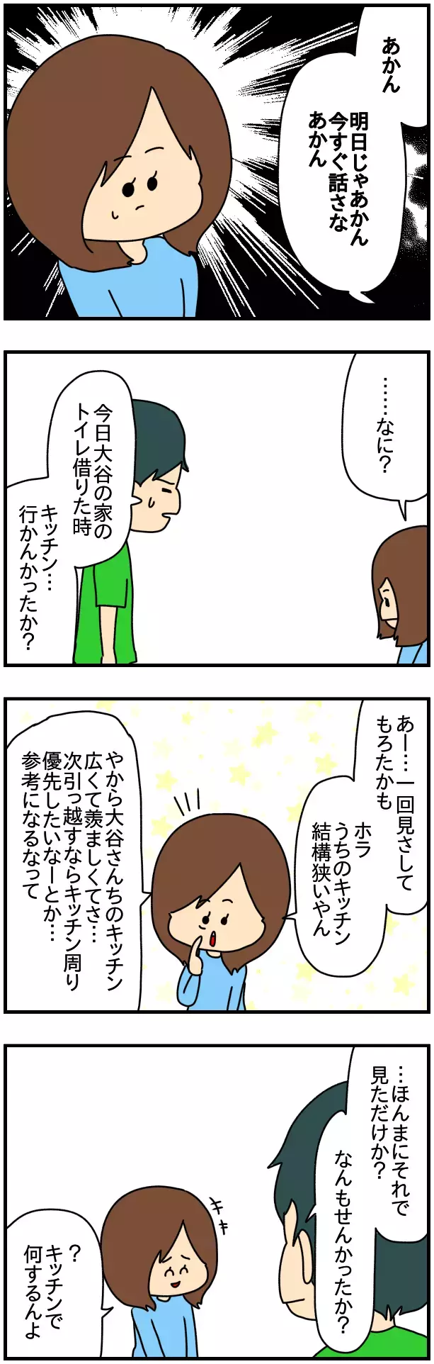 同僚から届いた動画に大ショック！ チコにキッチンにいた理由と聞くと…【SNSにネイル写真をアップしたら最強にめんどくさいことになった話 Vol.32】