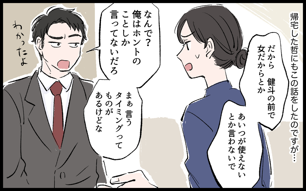 息子の将来も心配だけど…でもこんなことで離婚なんてできない／哲の場合（３）【モラハラ夫図鑑 まんが】