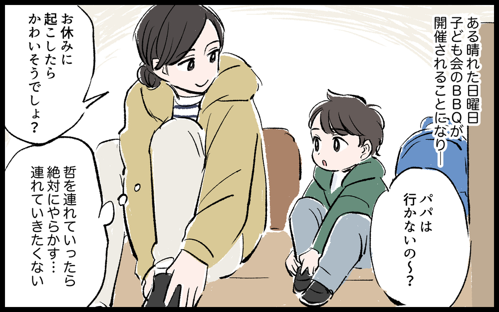 ママ友にも横柄な態度をとる夫が恥ずかしい…／哲の場合（４）【モラハラ夫図鑑 まんが】