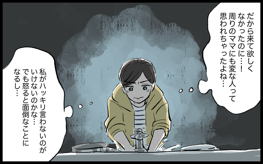 ママ友にも横柄な態度をとる夫が恥ずかしい…／哲の場合（４）【モラハラ夫図鑑 まんが】