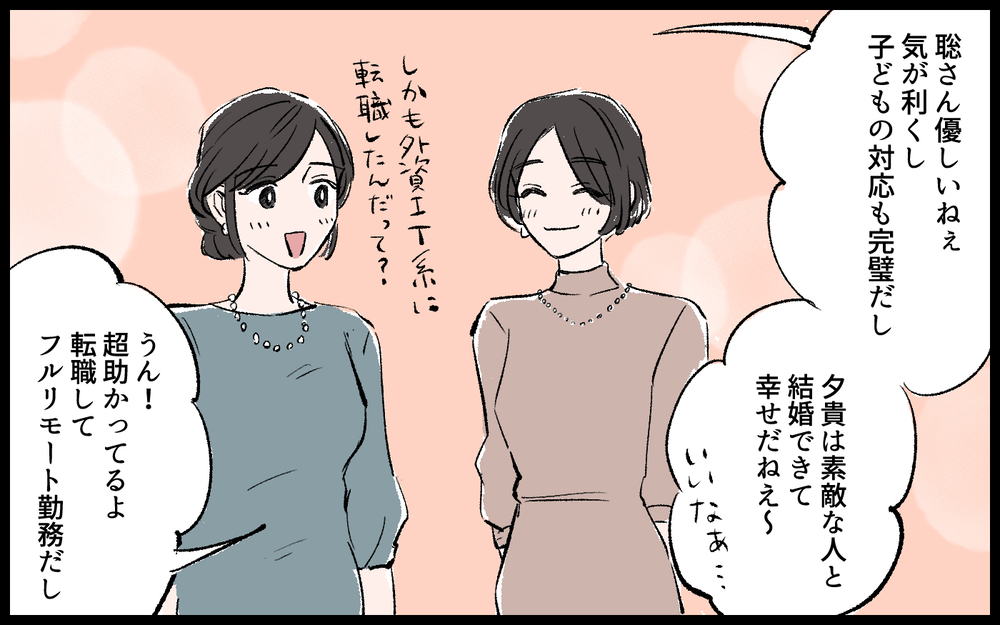 「最近の女は権利ばかり主張して困る」夫は自分の発言がズレてることに気づいてなくて…／哲の場合（５）【モラハラ夫図鑑 まんが】
