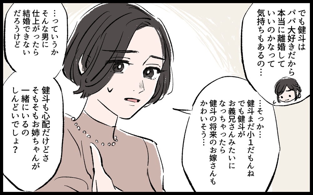 「最近の女は権利ばかり主張して困る」夫は自分の発言がズレてることに気づいてなくて…／哲の場合（５）【モラハラ夫図鑑 まんが】