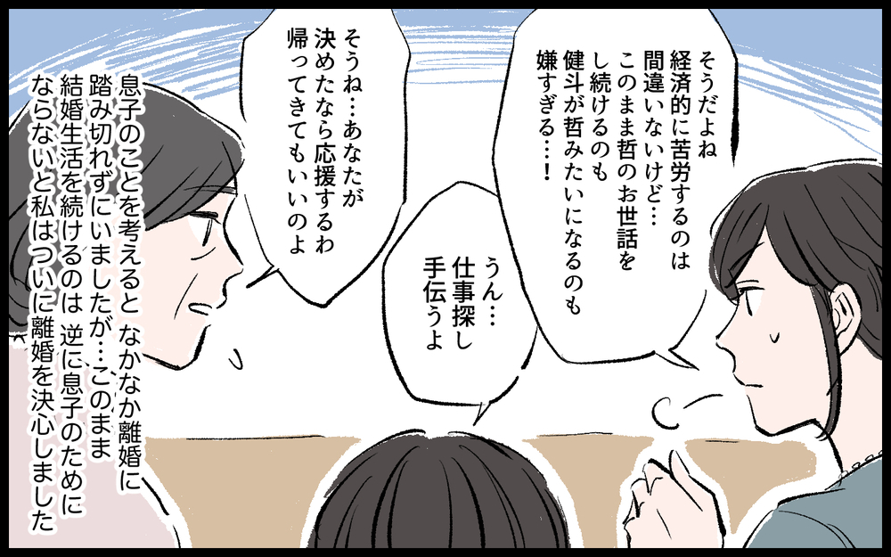 「最近の女は権利ばかり主張して困る」夫は自分の発言がズレてることに気づいてなくて…／哲の場合（５）【モラハラ夫図鑑 まんが】