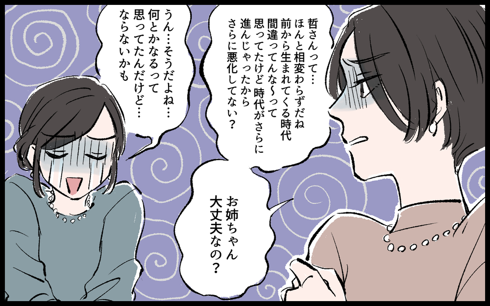 「最近の女は権利ばかり主張して困る」夫は自分の発言がズレてることに気づいてなくて…／哲の場合（５）【モラハラ夫図鑑 まんが】