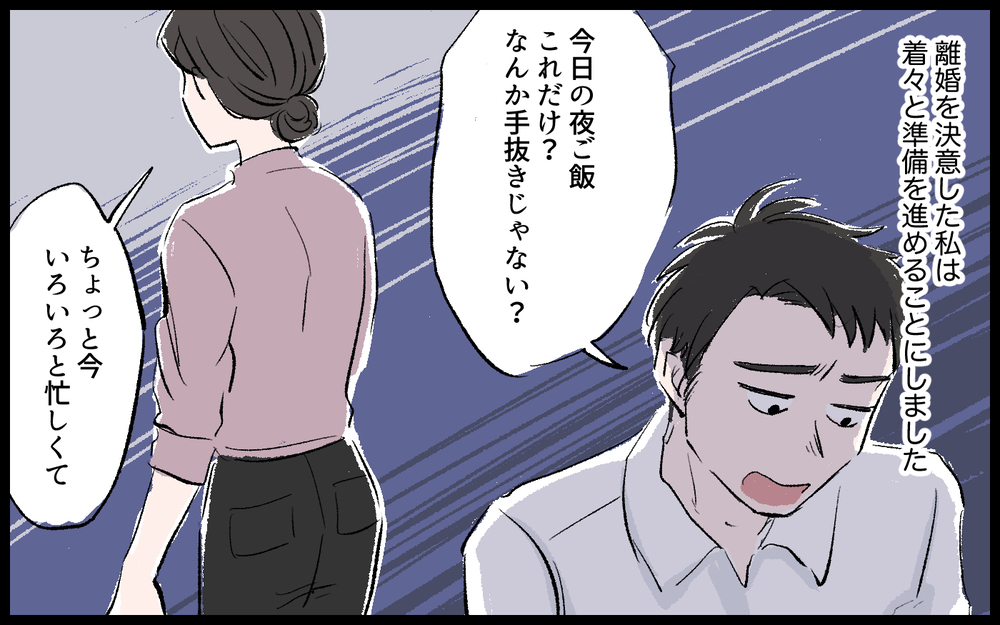 「パートの分際で調子に乗るな！」キレる夫を見ると心が冷える／哲の場合（６）【モラハラ夫図鑑 まんが】