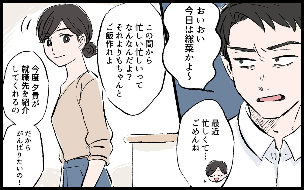 「パートの分際で調子に乗るな！」キレる夫を見ると心が冷える／哲の場合（６）【モラハラ夫図鑑 まんが】