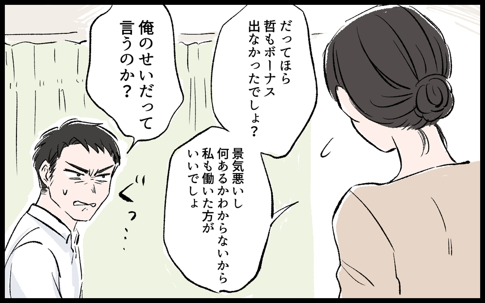 「パートの分際で調子に乗るな！」キレる夫を見ると心が冷える／哲の場合（６）【モラハラ夫図鑑 まんが】
