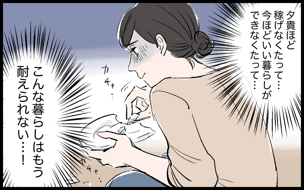 「パートの分際で調子に乗るな！」キレる夫を見ると心が冷える／哲の場合（６）【モラハラ夫図鑑 まんが】