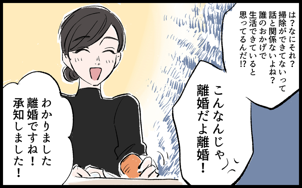 「どうぞ離婚してください！」本気の離婚届を見た夫の反応は…？／哲の場合（７）【モラハラ夫図鑑 まんが】