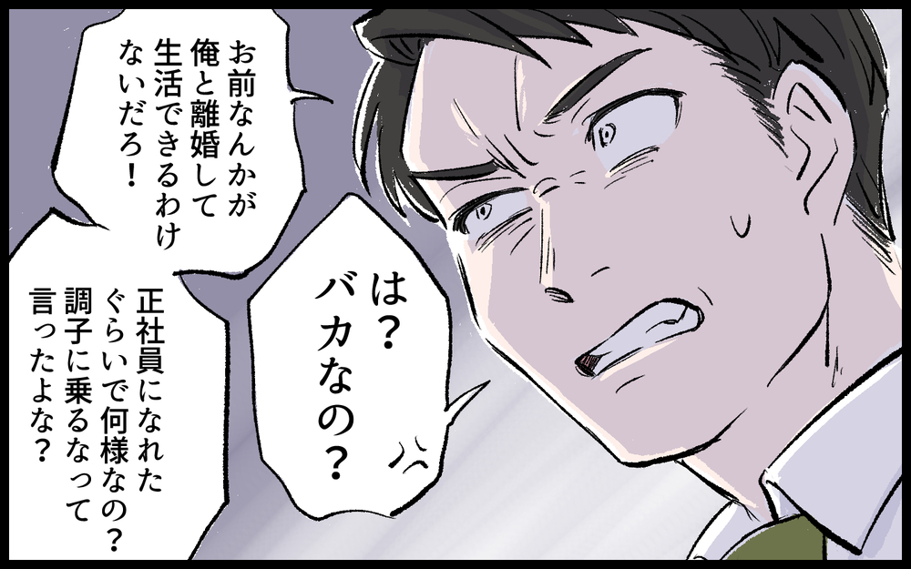 「どうぞ離婚してください！」本気の離婚届を見た夫の反応は…？／哲の場合（７）【モラハラ夫図鑑 まんが】