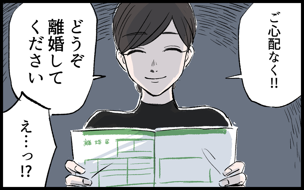 「どうぞ離婚してください！」本気の離婚届を見た夫の反応は…？／哲の場合（７）【モラハラ夫図鑑 まんが】