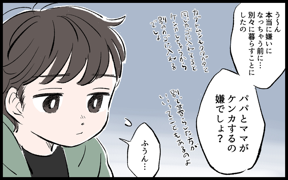 「どうぞ離婚してください！」本気の離婚届を見た夫の反応は…？／哲の場合（７）【モラハラ夫図鑑 まんが】