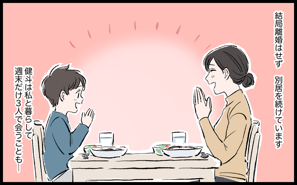 「どうぞ離婚してください！」本気の離婚届を見た夫の反応は…？／哲の場合（７）【モラハラ夫図鑑 まんが】