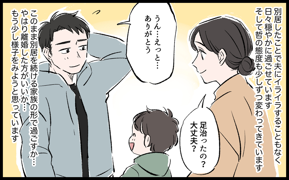 「どうぞ離婚してください！」本気の離婚届を見た夫の反応は…？／哲の場合（７）【モラハラ夫図鑑 まんが】