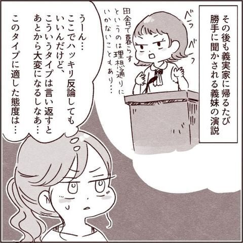 【面倒な義妹】演説のように持論を押し付けないで！黙らす方法は？