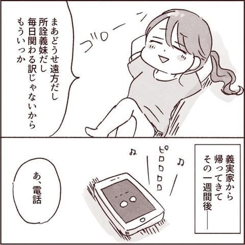 【面倒な義妹】演説のように持論を押し付けないで！黙らす方法は？
