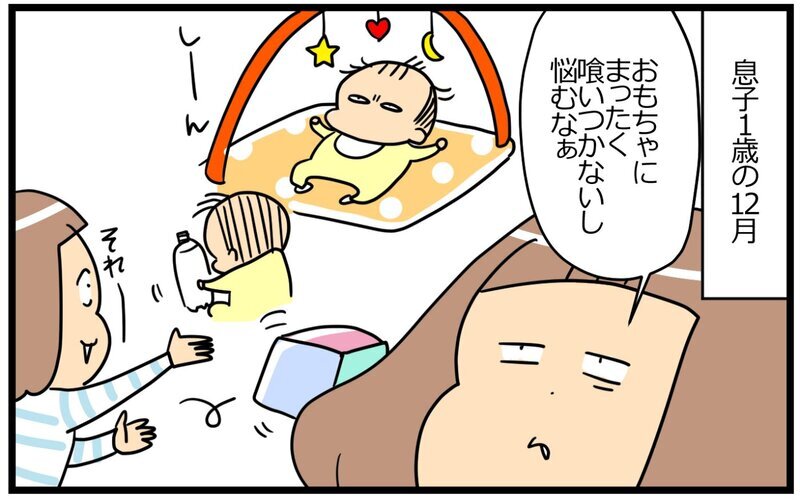 忘れらないクリスマス〜息子1歳、初めてプレゼントを手にした日〜【育児に遅れと混乱が生じてる !! Vol.56】