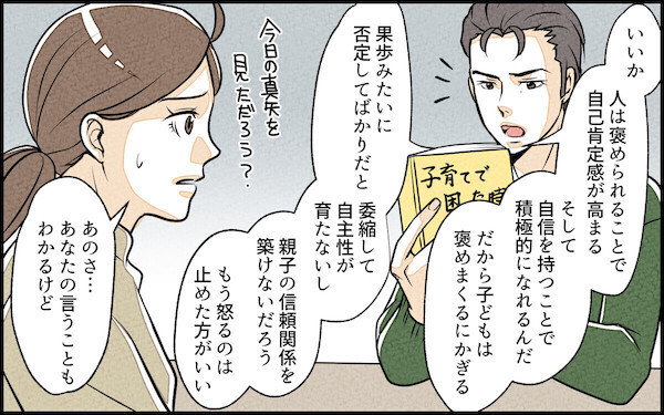 「子どもは褒めて伸ばすべき！」夫の発言に読者の反応は賛否両論!? 