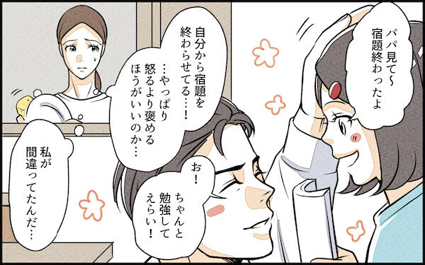 「子どもは褒めて伸ばすべき！」夫の発言に読者の反応は賛否両論!? 