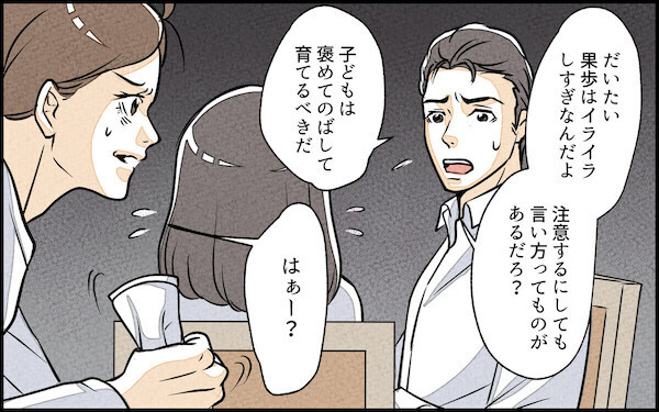 「子どもは褒めて伸ばすべき！」夫の発言に読者の反応は賛否両論!? 