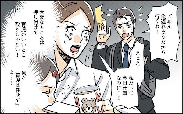 「子どもは褒めて伸ばすべき！」夫の発言に読者の反応は賛否両論!? 