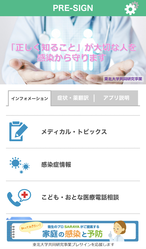 信頼できる情報で事前にしっかり対策できる！ 地域の感染流行がわかるアプリが登場