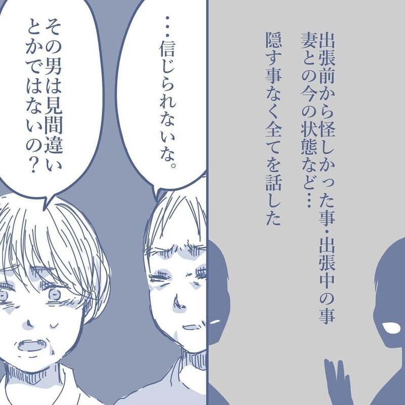 「仕事行ってないでしょ？」義父母に相談するも妻の一言で痛恨のミスに気づく【見えない地獄〜僕は家族に裏切られた〜 Vol.29】