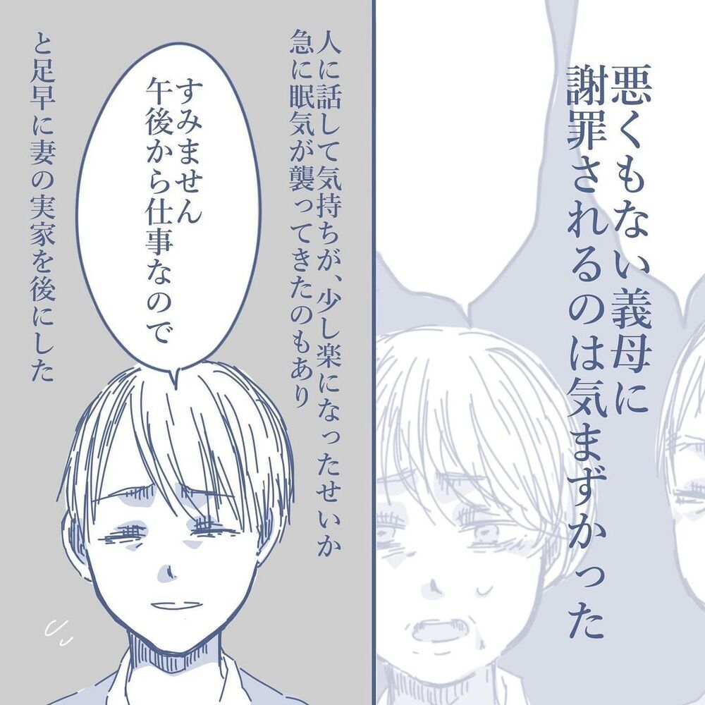 「仕事行ってないでしょ？」義父母に相談するも妻の一言で痛恨のミスに気づく【見えない地獄〜僕は家族に裏切られた〜 Vol.29】