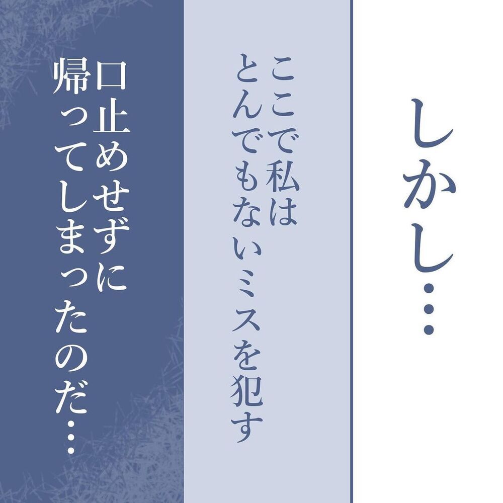 「仕事行ってないでしょ？」義父母に相談するも妻の一言で痛恨のミスに気づく【見えない地獄〜僕は家族に裏切られた〜 Vol.29】