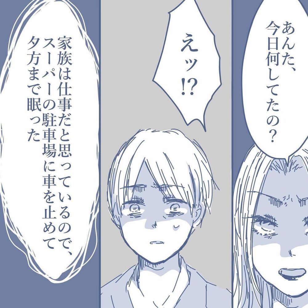 「仕事行ってないでしょ？」義父母に相談するも妻の一言で痛恨のミスに気づく【見えない地獄〜僕は家族に裏切られた〜 Vol.29】