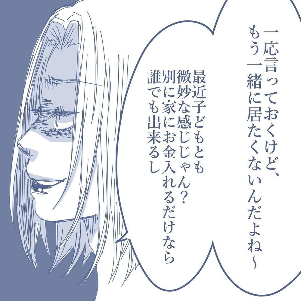 「家族だと思ってない」とうとう出た本音…妻の魂胆が明らかに【見えない地獄〜僕は家族に裏切られた〜 Vol.30】