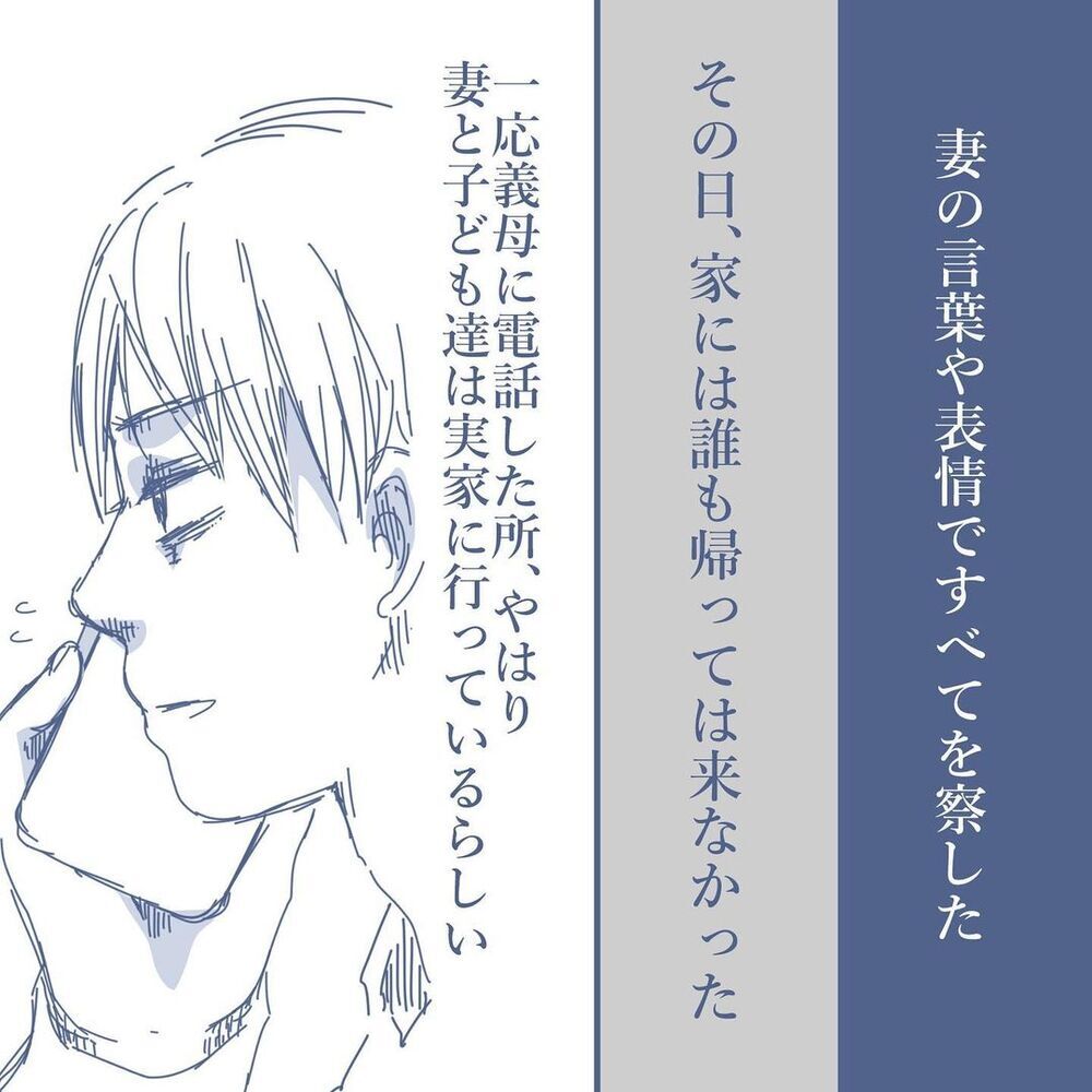 家族の形が変化してしまうのが怖い…妻との言い合いでわかったこと【見えない地獄〜僕は家族に裏切られた〜 Vol.31】