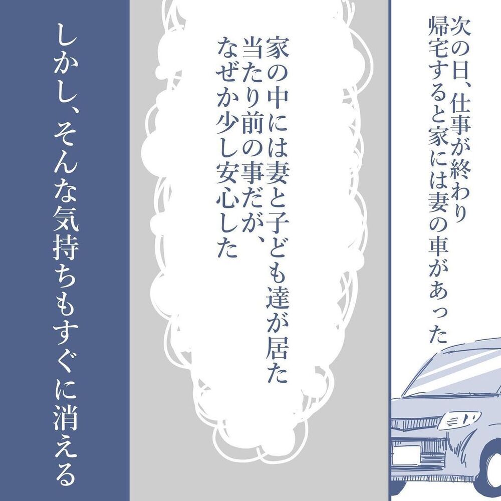 家族の形が変化してしまうのが怖い…妻との言い合いでわかったこと【見えない地獄〜僕は家族に裏切られた〜 Vol.31】