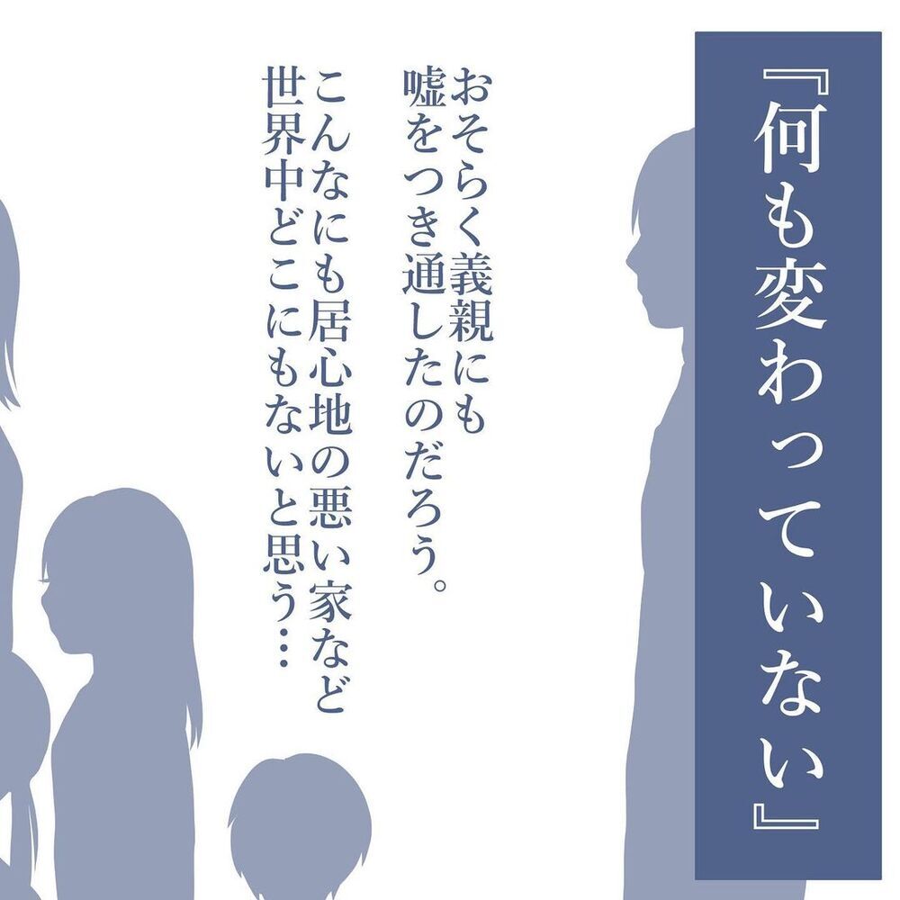 家族の形が変化してしまうのが怖い…妻との言い合いでわかったこと【見えない地獄〜僕は家族に裏切られた〜 Vol.31】