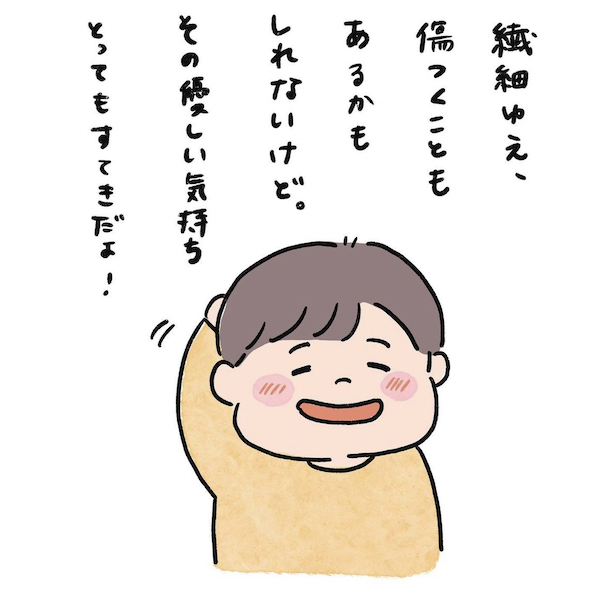 繊細な子だから気づくことがある…心配性な母が見つけたマイルールとは