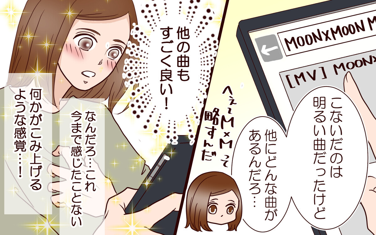 人生初の推し活は夫に内緒？ 出会ってしまった運命の彼／推し活にハマった妻（1）【夫婦の危機】