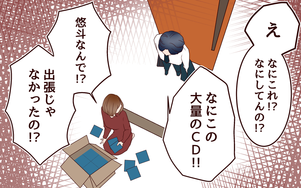 「いい大人がくだらない！」こっそり楽しむはずが夫が帰って来るなんて…！／推し活にハマった妻（2）【夫婦の危機 まんが】