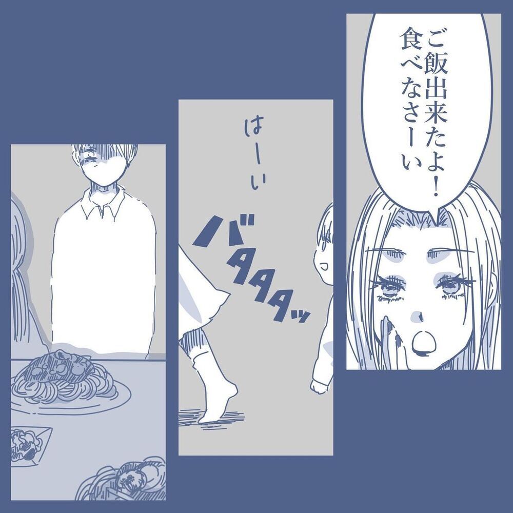 1人分足りない食事…しゃべることすら恐怖になったわが家【見えない地獄〜僕は家族に裏切られた〜 Vol.32】