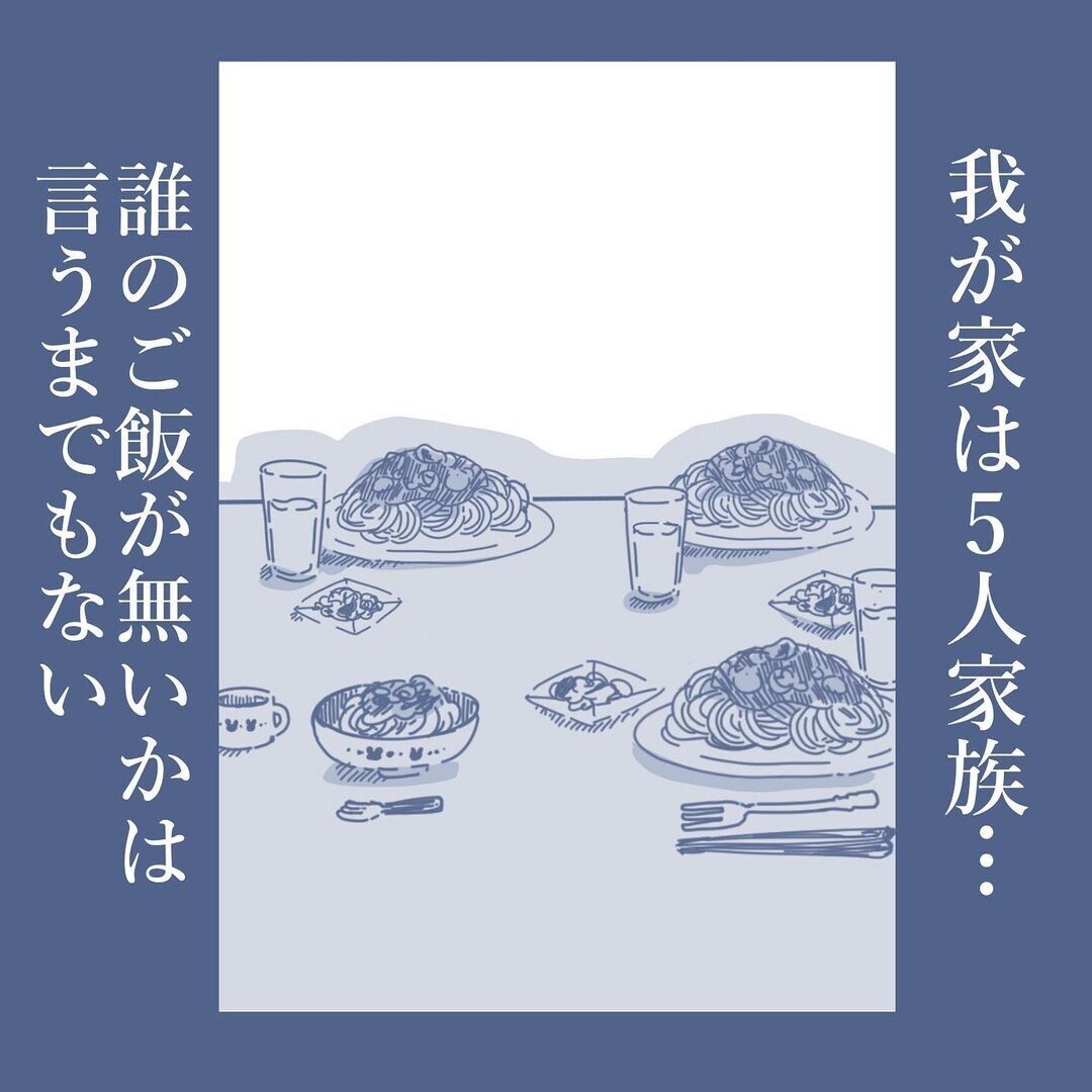 1人分足りない食事…しゃべることすら恐怖になったわが家【見えない地獄〜僕は家族に裏切られた〜 Vol.32】