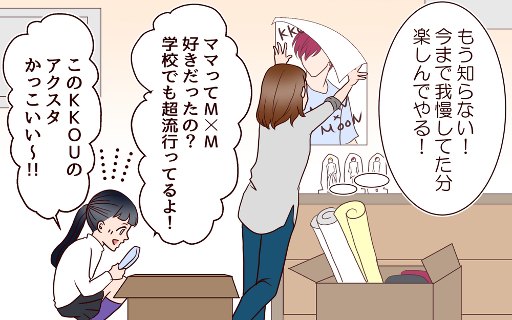 気づけば夫がいない…アイドル推しに否定的な夫に反撃した結果／推し活にハマった妻（4）【夫婦の危機 まんが】