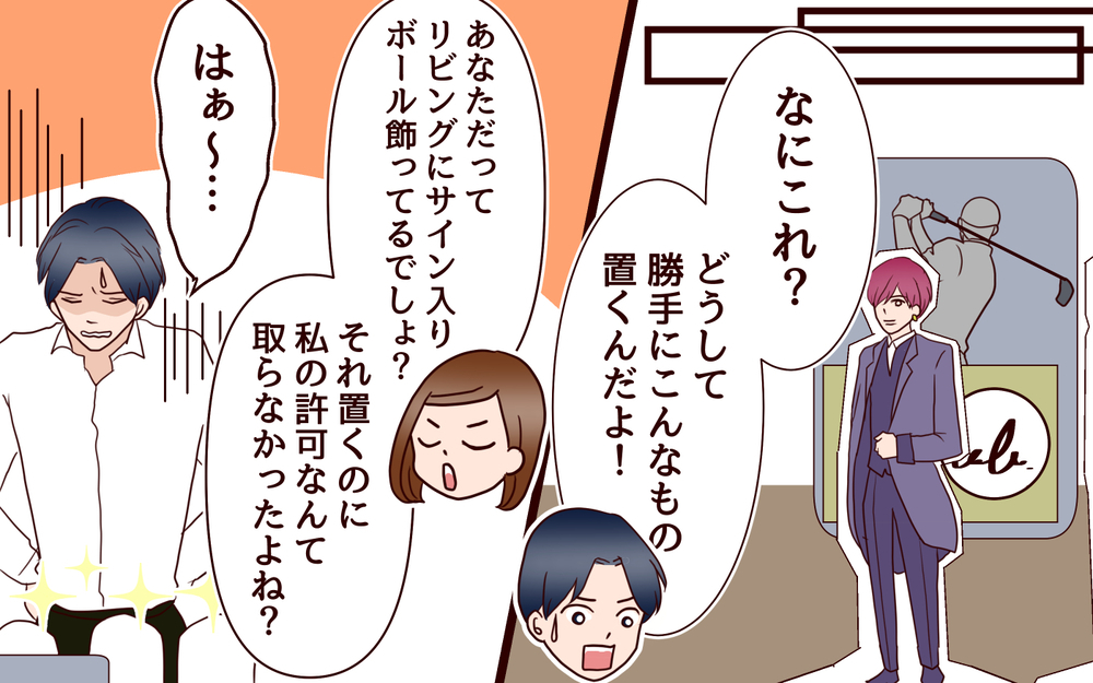 気づけば夫がいない…アイドル推しに否定的な夫に反撃した結果／推し活にハマった妻（4）【夫婦の危機 まんが】