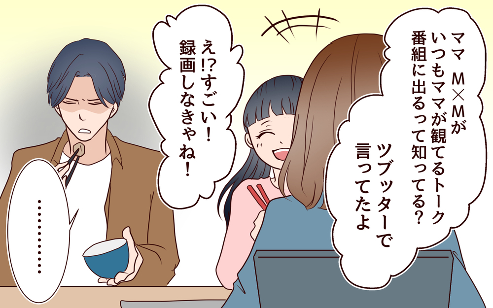 気づけば夫がいない…アイドル推しに否定的な夫に反撃した結果／推し活にハマった妻（4）【夫婦の危機 まんが】