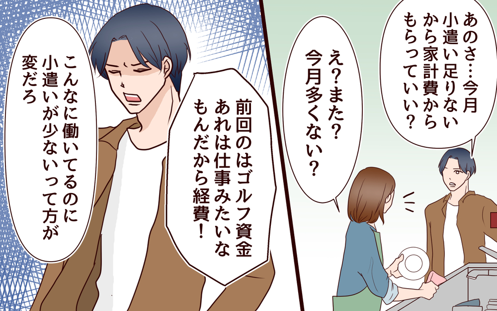 気づけば夫がいない…アイドル推しに否定的な夫に反撃した結果／推し活にハマった妻（4）【夫婦の危機 まんが】