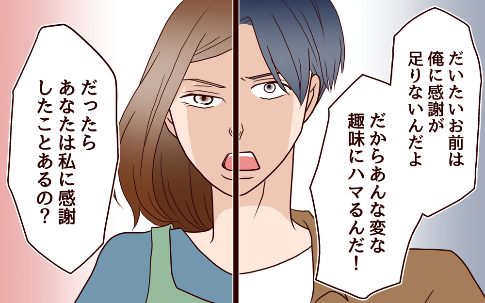 気づけば夫がいない…アイドル推しに否定的な夫に反撃した結果／推し活にハマった妻（4）【夫婦の危機 まんが】