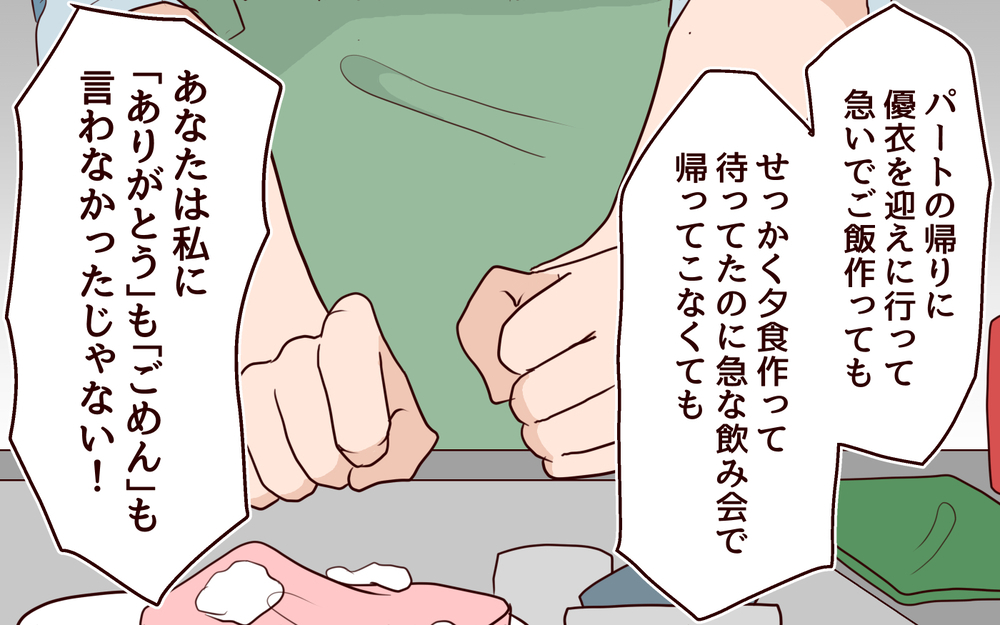 気づけば夫がいない…アイドル推しに否定的な夫に反撃した結果／推し活にハマった妻（4）【夫婦の危機 まんが】